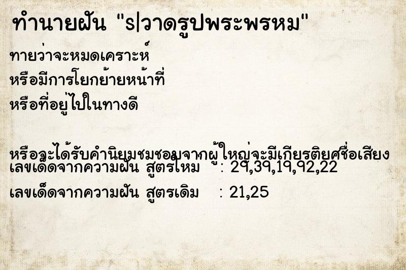 ทำนายฝันs|วาดรูปพระพรหม ทำนายฝันทำนายฝันs|วาดรูปพระพรหม